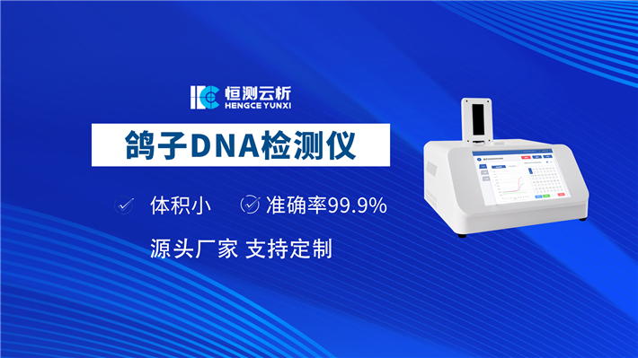 赛鸽飞行能力鉴别仪