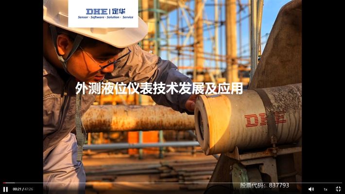 外测液位仪表的技术发展及应用