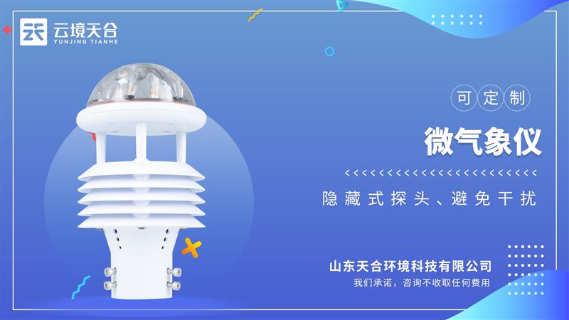 气象6参数传感器：通过数字量通讯接口将六项参数一次性输出给用户