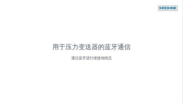 用于壓力變送器的藍牙通信講解