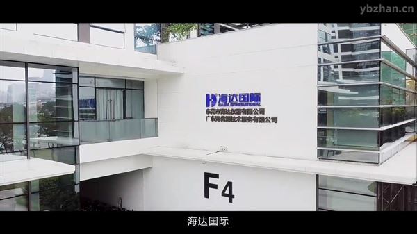 廣東海達宣傳片