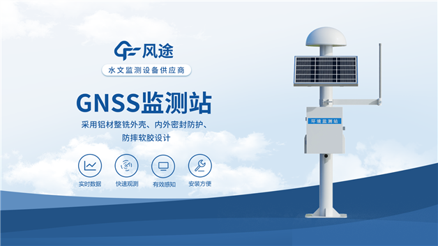 滑坡崩塌早知道！GNSS 位移监测站筑牢地质安全防线
