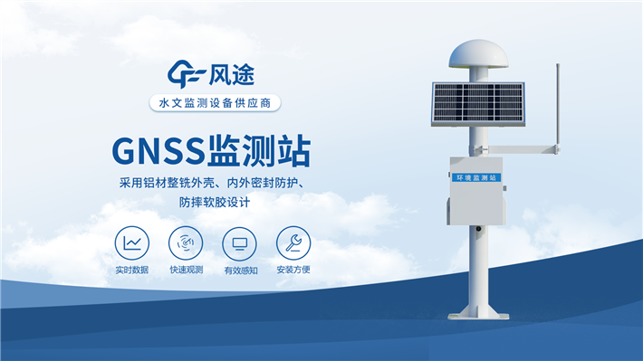 滑坡崩塌早知道！GNSS 位移监测站筑牢地质安全防线