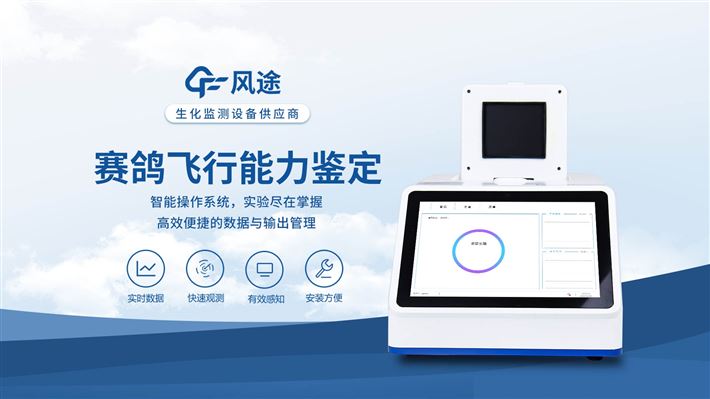 賽鴿飛行能力鑒定儀：性別+飛行能力基因雙鑒定
