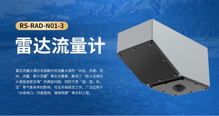 雷達流量計：水利監測里的實力派選手