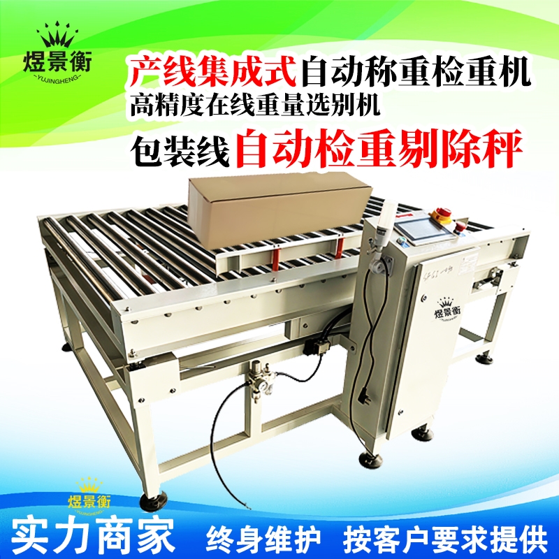 在线称重贴标机自动粘贴标签操作流程