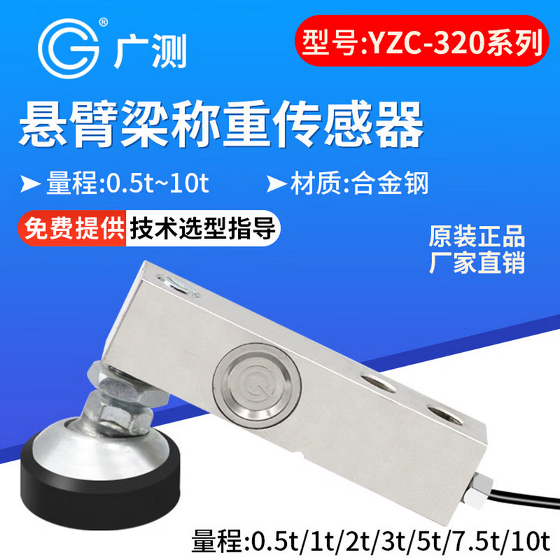 广测YZC系列应变式称重测力传感器