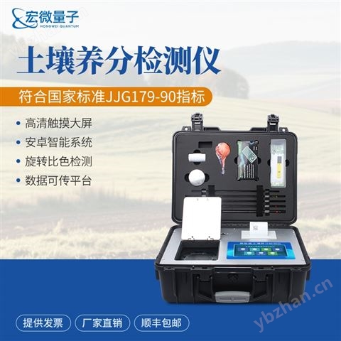 高智能土壤養分分析儀