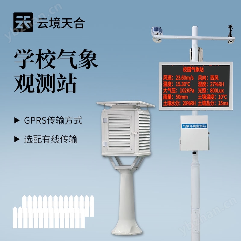 校園氣象觀測站