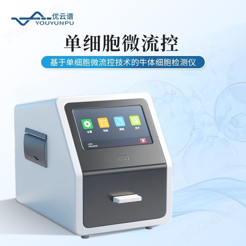 牛奶體細胞計數儀