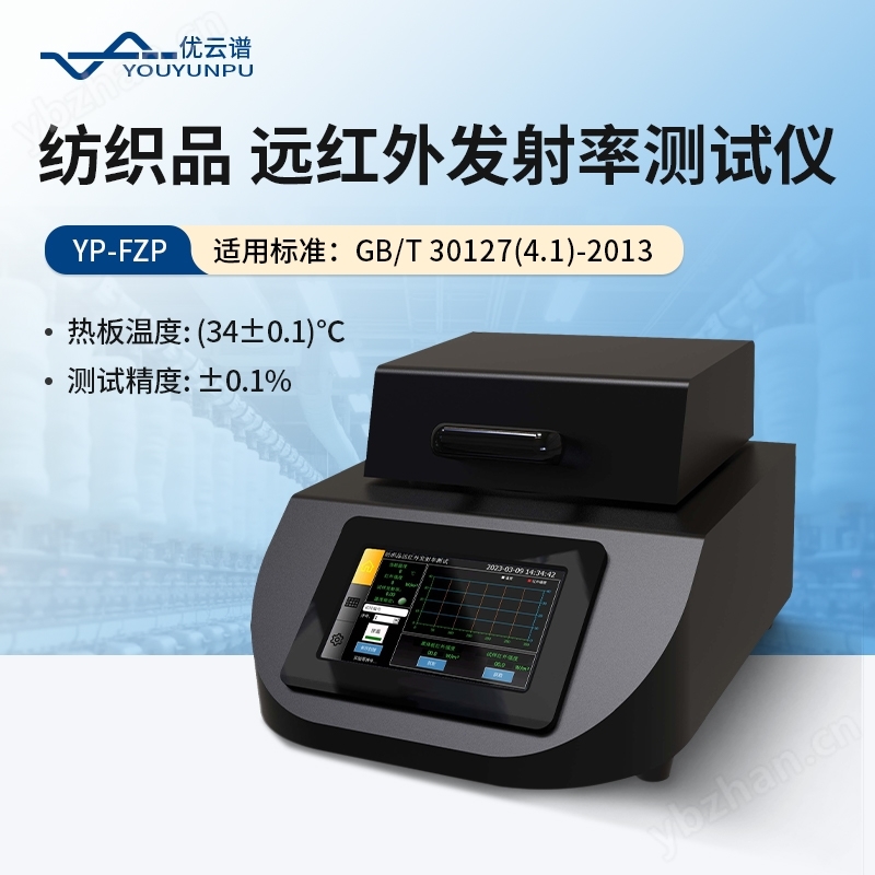 遠紅外發射率檢測儀