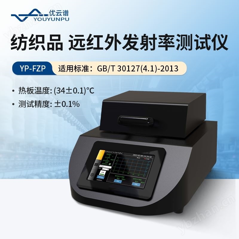 遠紅外發射率檢測儀