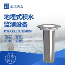 地埋式积水监测仪