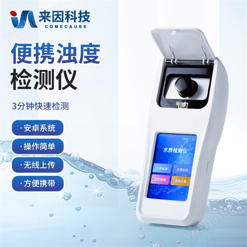 手持式濁度儀
