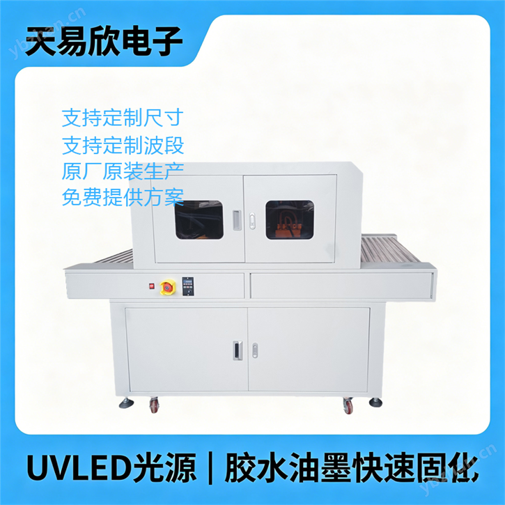 UV隧道爐紫外光LED固化流水線設備