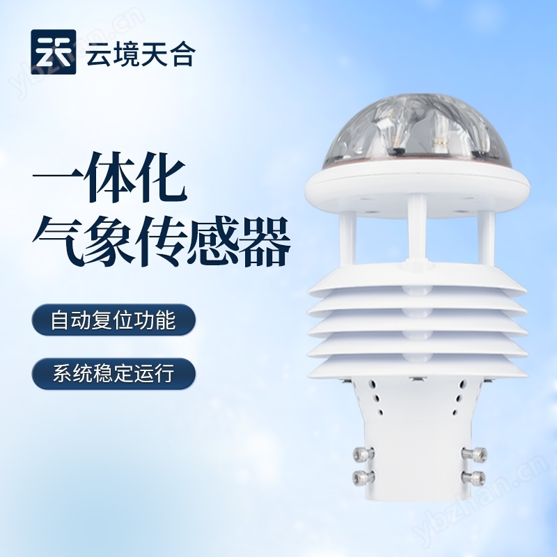 七要素微型氣象儀