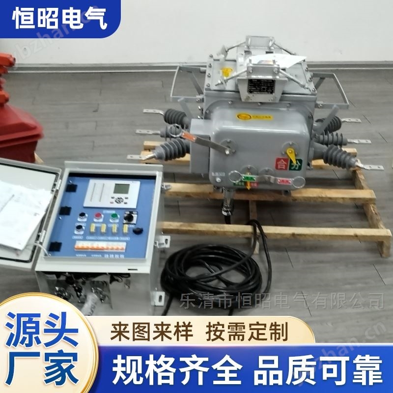 一二次融合成套高壓真空斷路器