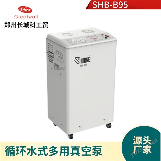 狮鼎牌循环水式多用真空泵