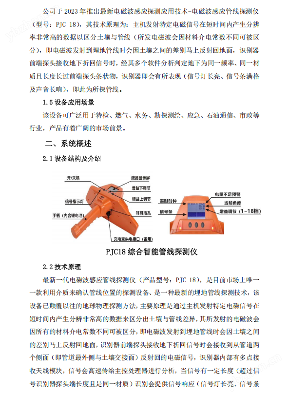 PJC18 智能管線探測儀 排查偷氣偷水隱患