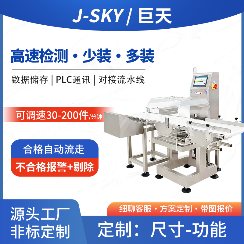 食品檢重秤在智能工廠的應用