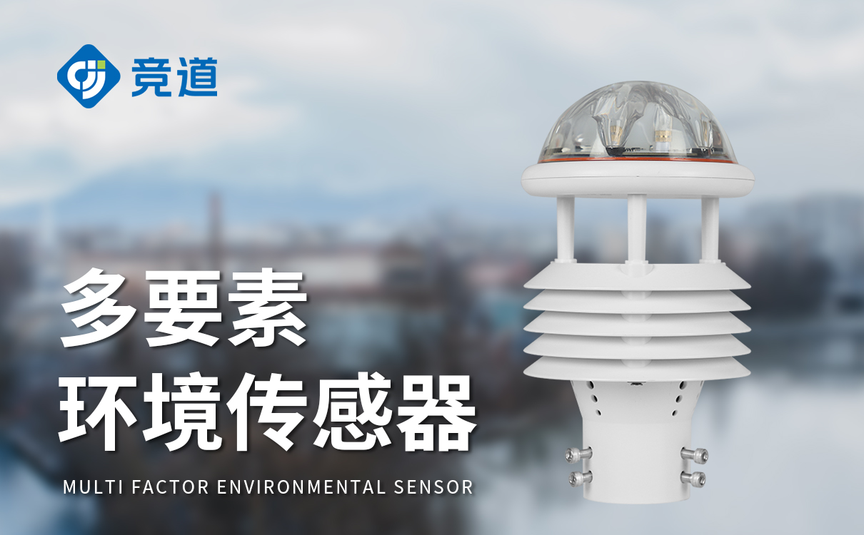 超聲波氣象傳感器生產(chǎn)商：原理精妙，應用廣泛
