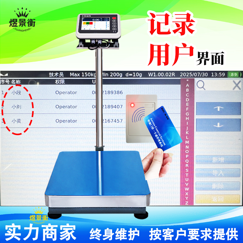 智能讀卡稱重電子秤如何新增用戶ID信息？