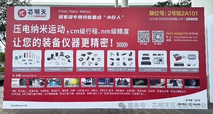 精控未来，定位无限可能| 芯明天亮相深圳光博会