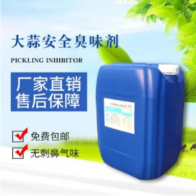 供熱站惡臭味臭味劑廠家（供應現貨）