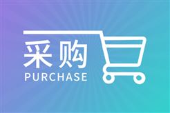 256万元，海南大学基础实验教学仪器设备更新置换(第四批)公开招标