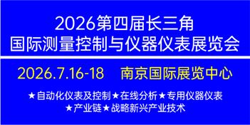 2026江苏测量控制与仪器仪表展会