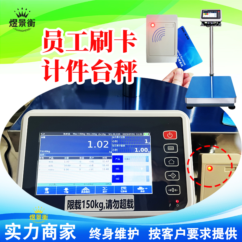 如何用电子秤称重系统记录员工信息并统计工资？