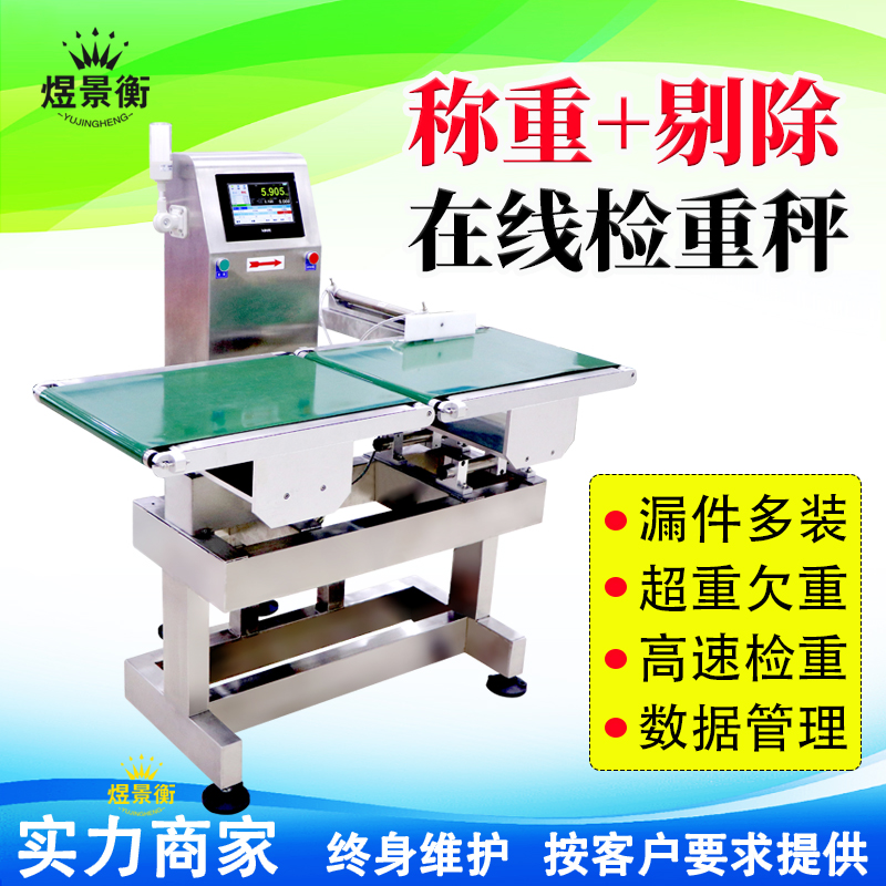 食品包装称重机选型要点