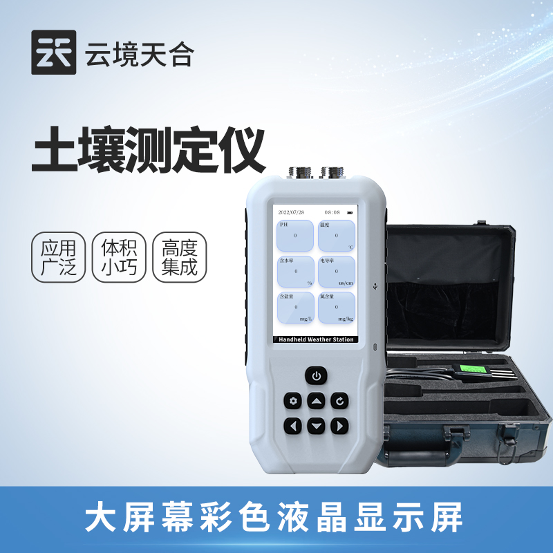 促進(jìn)智慧農(nóng)業(yè)發(fā)展，土壤電導(dǎo)率含鹽量測定儀產(chǎn)品介紹會