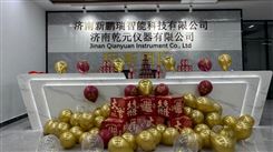 泉城新章，智啟未來！濟南乾元儀器有限公司盛大開業