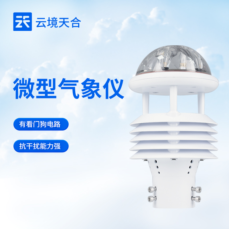 船舶氣象儀的測量范圍：氣壓300-1100hpa，實時跟蹤氣旋等快速氣壓系統變化