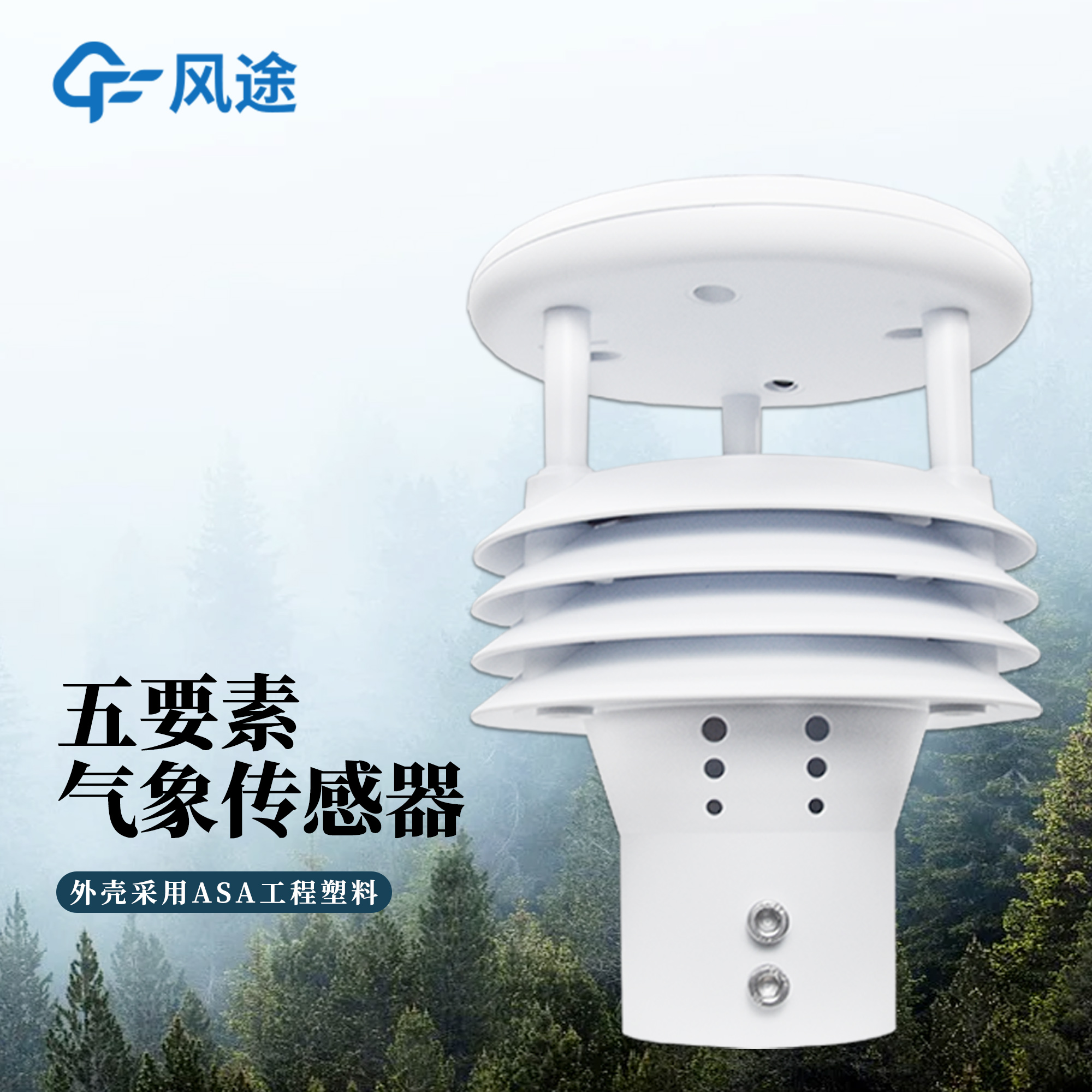 智慧城市/網格化監測：五要素微氣象儀推薦（小型化/低功耗/多節點部署）