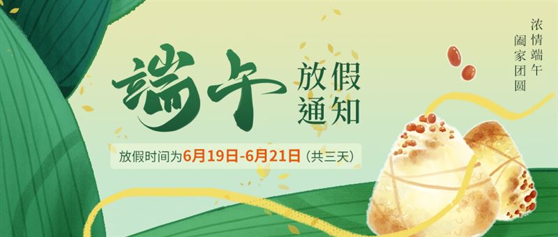 仪表网2026年端午节放假通知