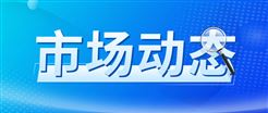 工业经济总体平稳 新动能贡献持续增强