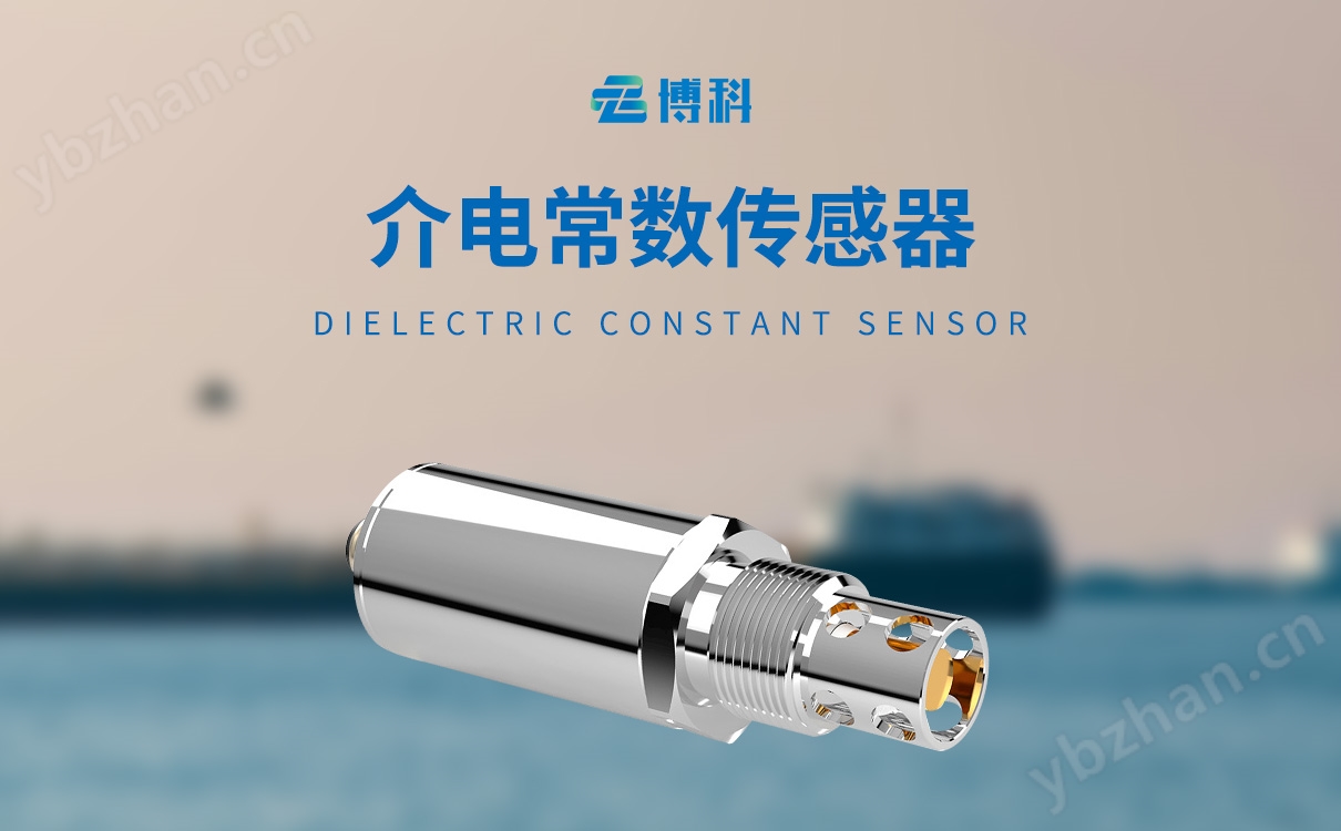 介電常數傳感器