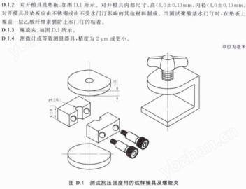 抗壓強度用試樣模具及螺旋夾 專業生產測試