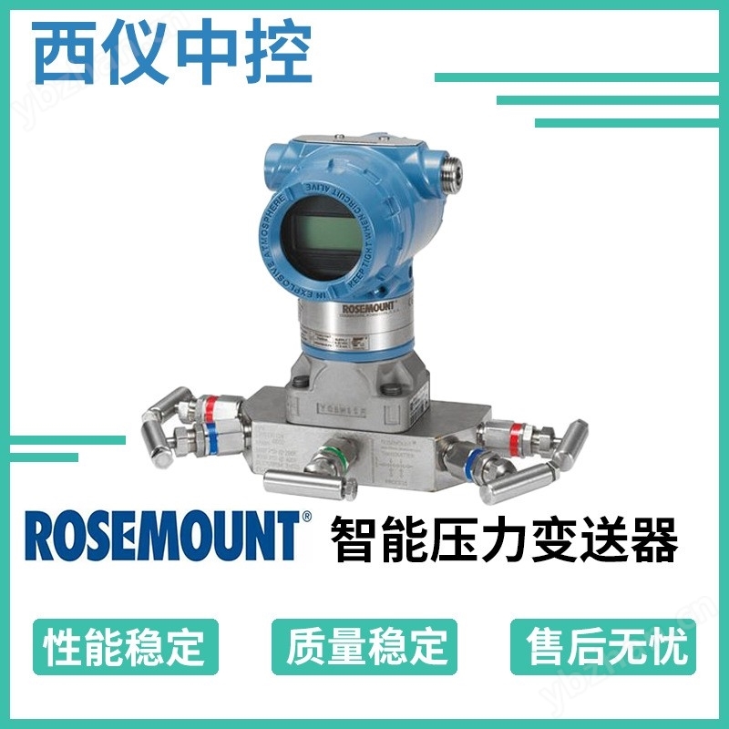 罗斯蒙特智能压力e星平台网址 3051CD系列