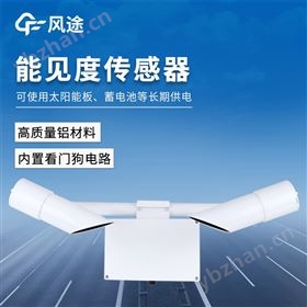 能见度传感器