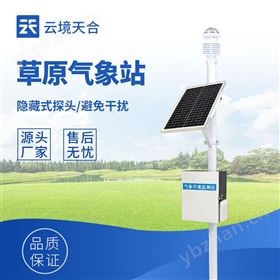 草原生态监测气象站价格