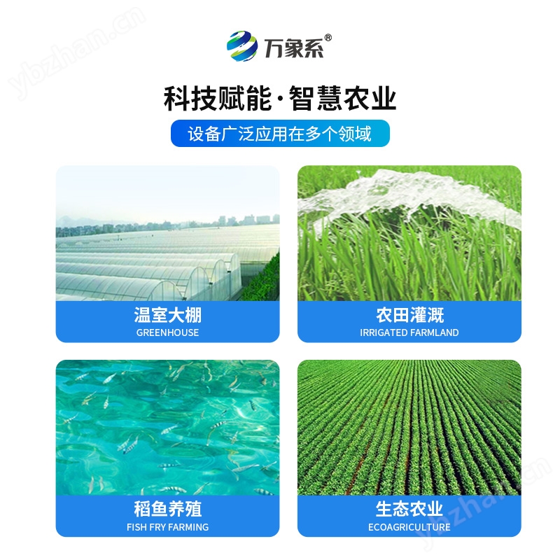 智慧农业四情监测站