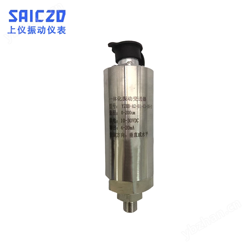 YZHB-A2-B1-C1一体化振动变送器