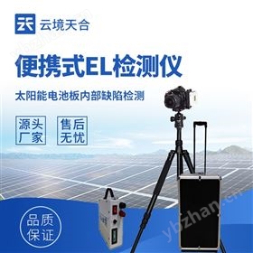 光伏電站組件el測試儀