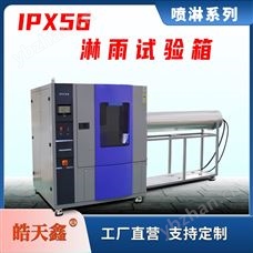 IPX9K淋雨试验箱 可编程智能喷水测试仪器