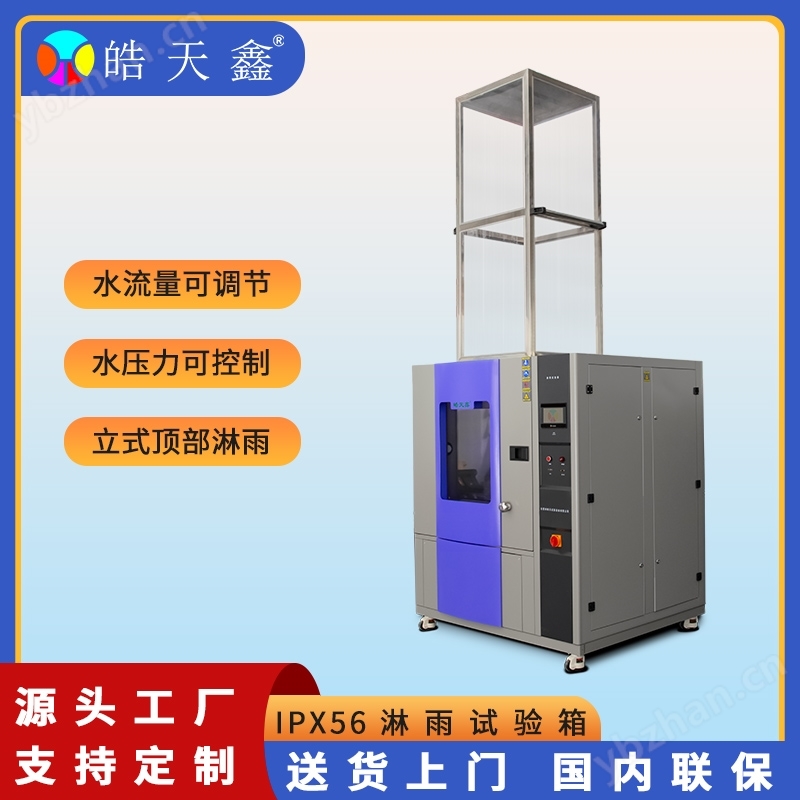 箱式淋雨試驗(yàn)箱交替噴淋