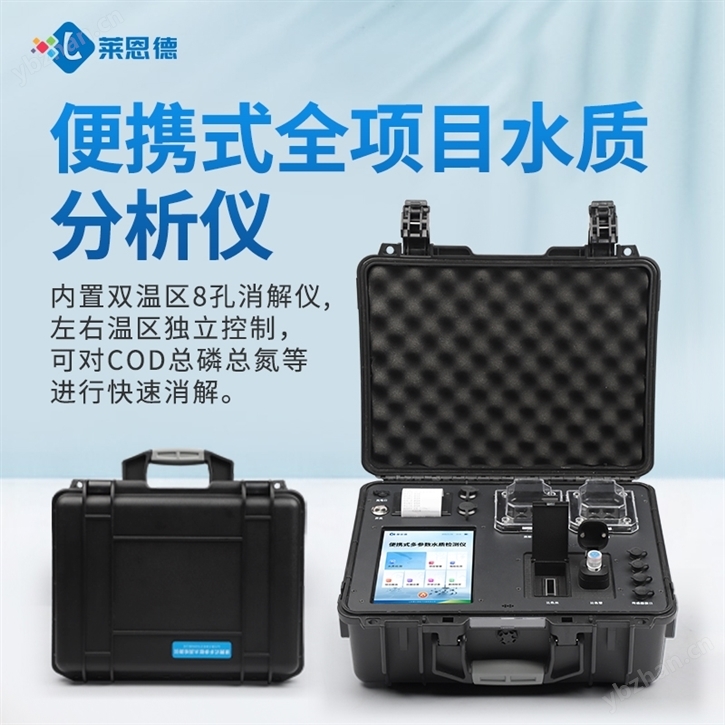 便携式水质六价铬检测仪