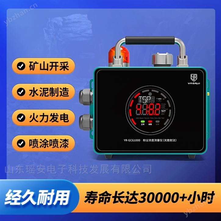煤礦惡劣環境粉塵濃度測量儀